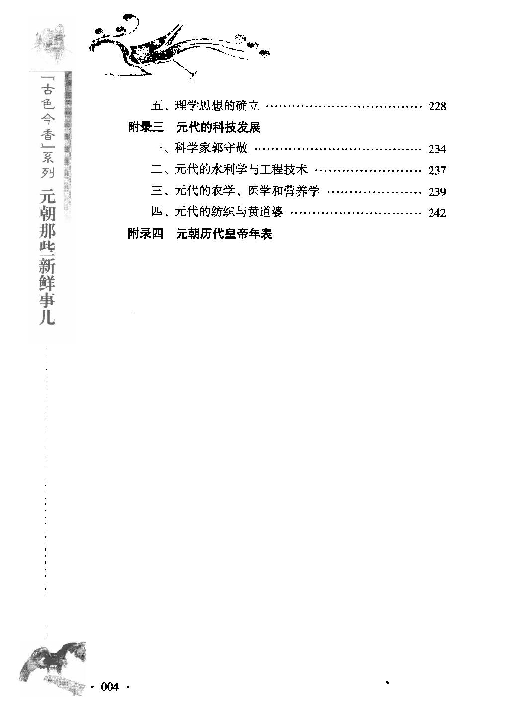 古色今香系列#元朝那些新鲜事儿#编著#姜若木.pdf_第8页