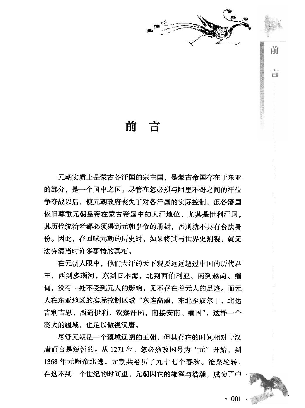 古色今香系列#元朝那些新鲜事儿#编著#姜若木.pdf_第3页