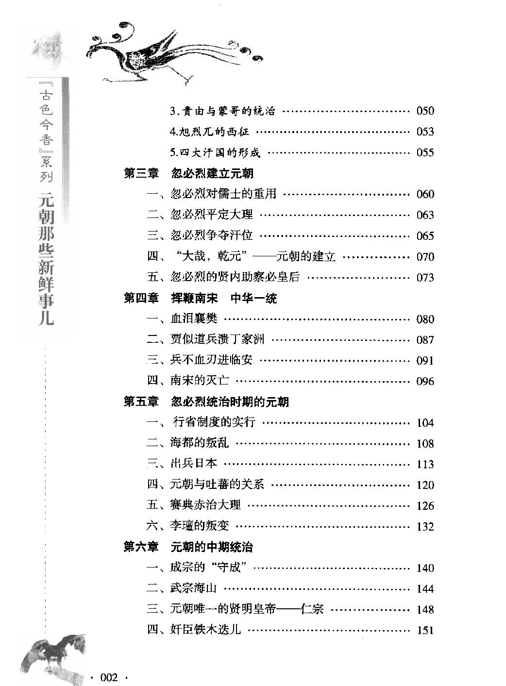 古色今香系列#元朝那些新鲜事儿#编著#姜若木.pdf_第6页