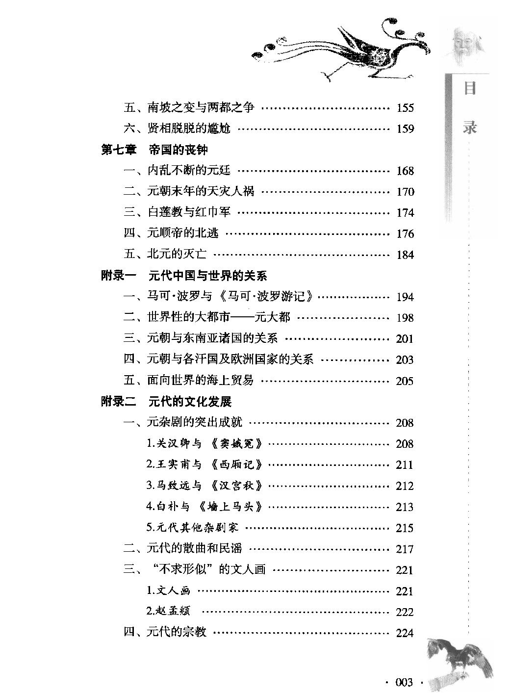 古色今香系列#元朝那些新鲜事儿#编著#姜若木.pdf_第7页