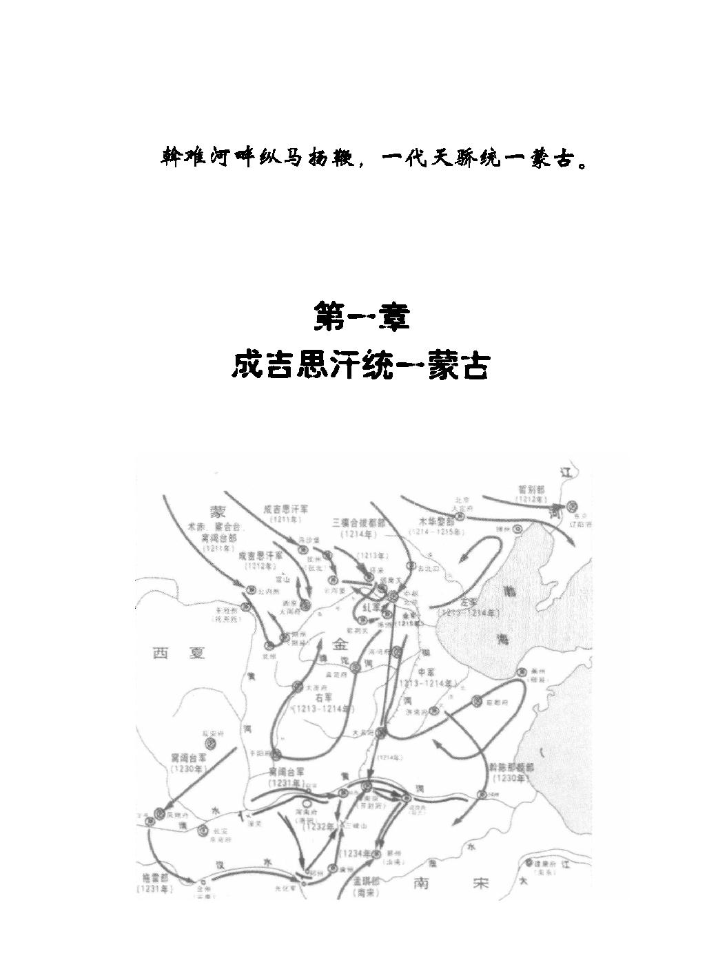 古色今香系列#元朝那些新鲜事儿#编著#姜若木.pdf_第9页