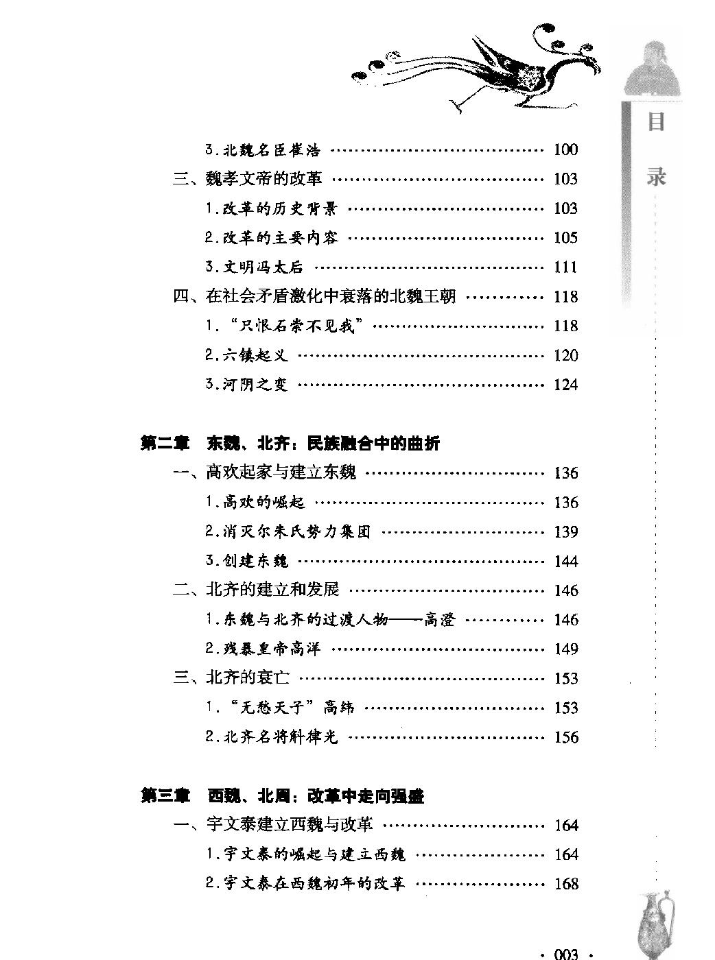 古色今香系列#南北朝那些新鲜事儿#编著#姜若木.pdf_第7页