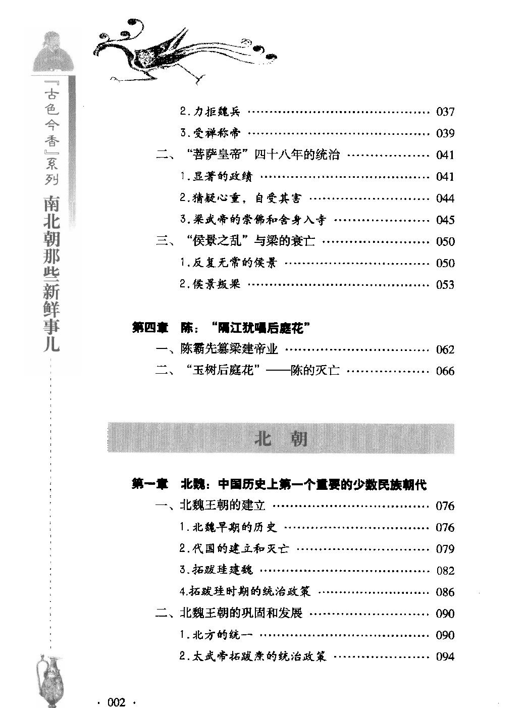 古色今香系列#南北朝那些新鲜事儿#编著#姜若木.pdf_第6页