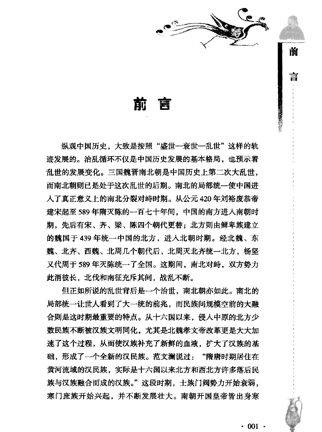 古色今香系列#南北朝那些新鲜事儿#编著#姜若木.pdf_第3页