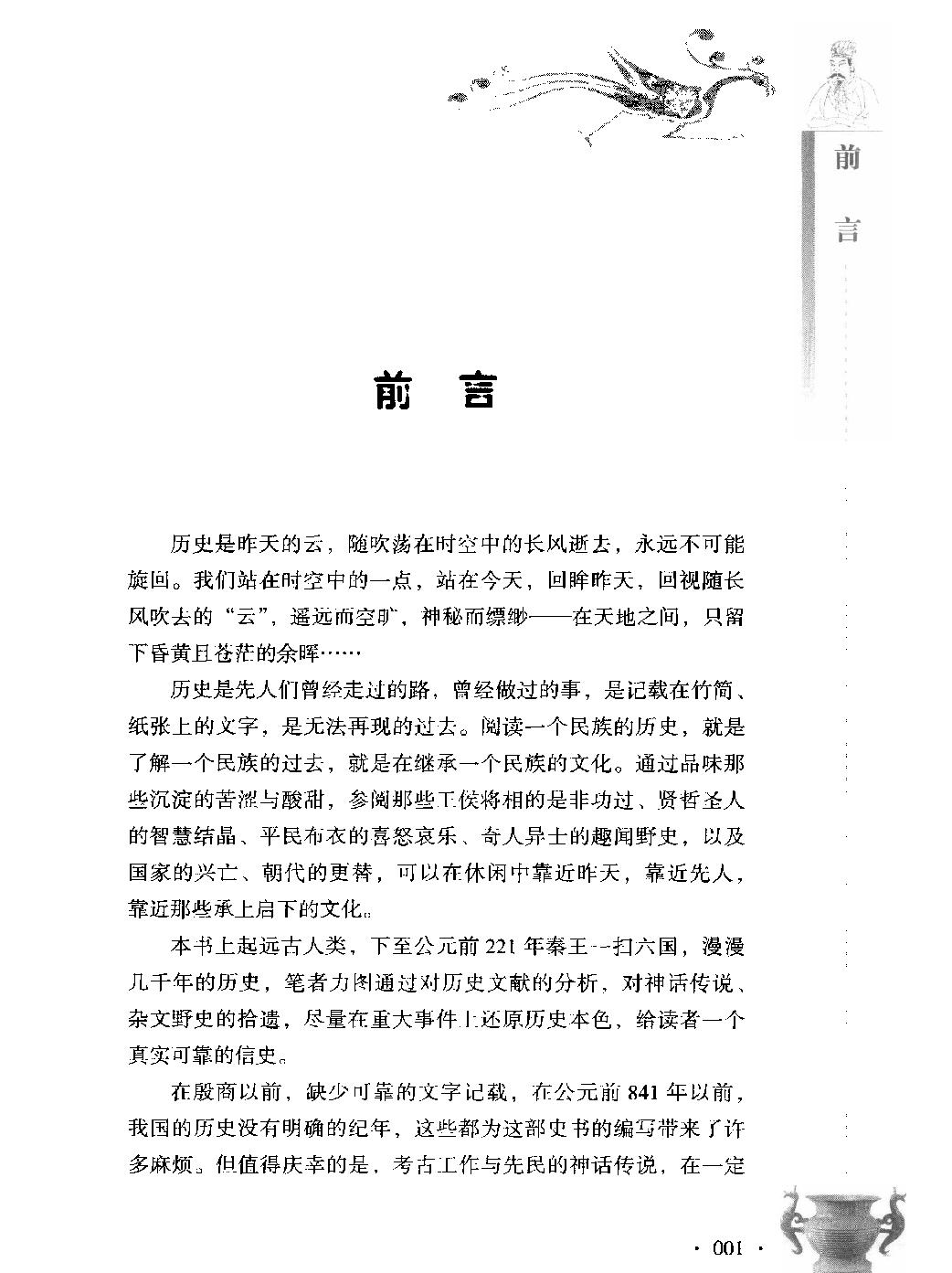 古色今香系列#周朝那些新鲜事儿#编著#姜若木.pdf_第3页