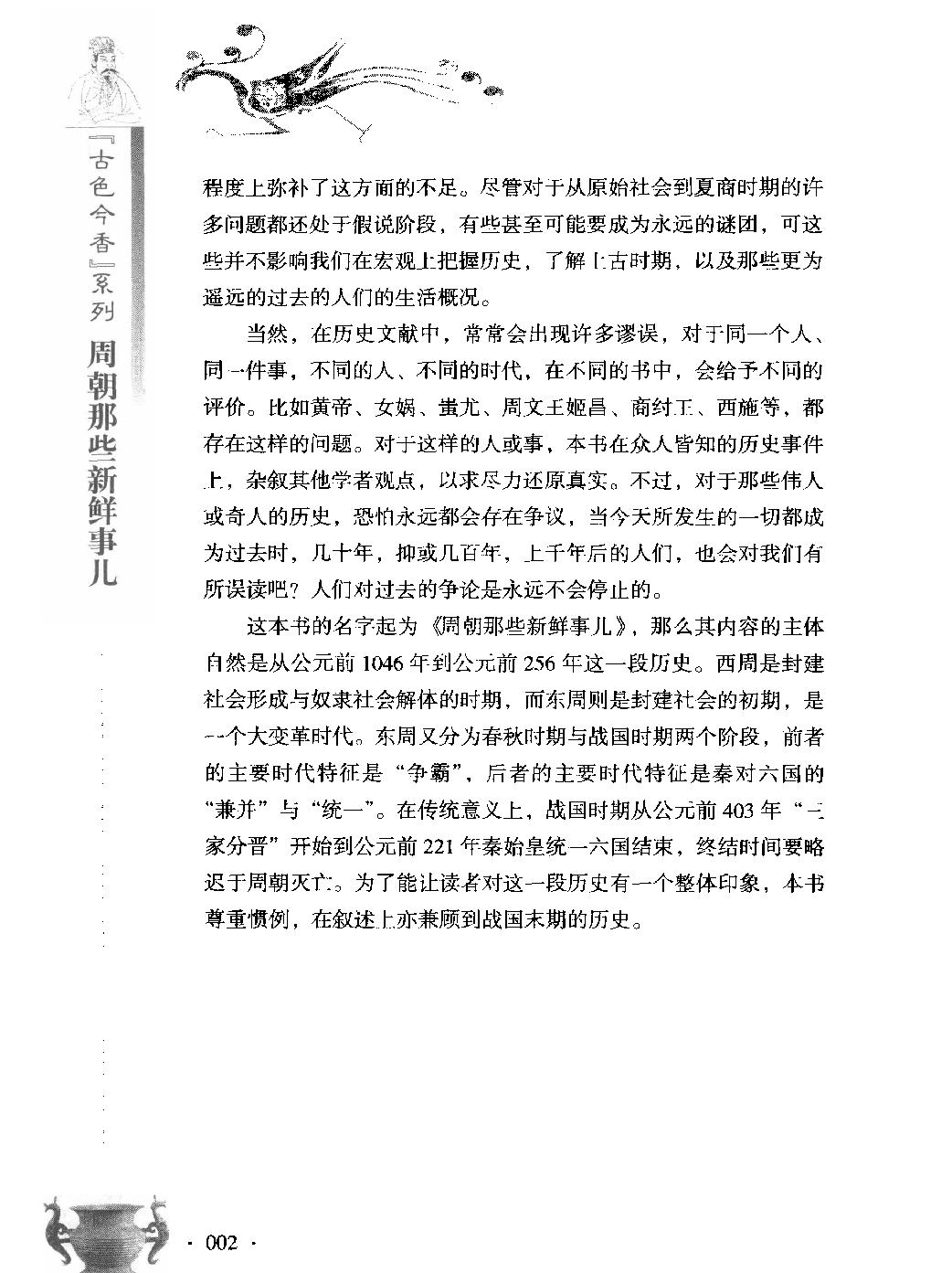 古色今香系列#周朝那些新鲜事儿#编著#姜若木.pdf_第4页