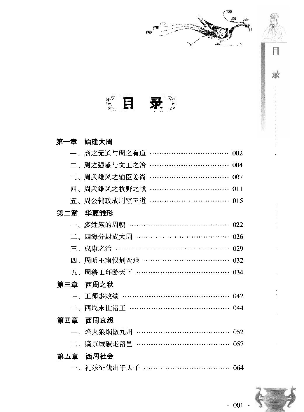 古色今香系列#周朝那些新鲜事儿#编著#姜若木.pdf_第5页