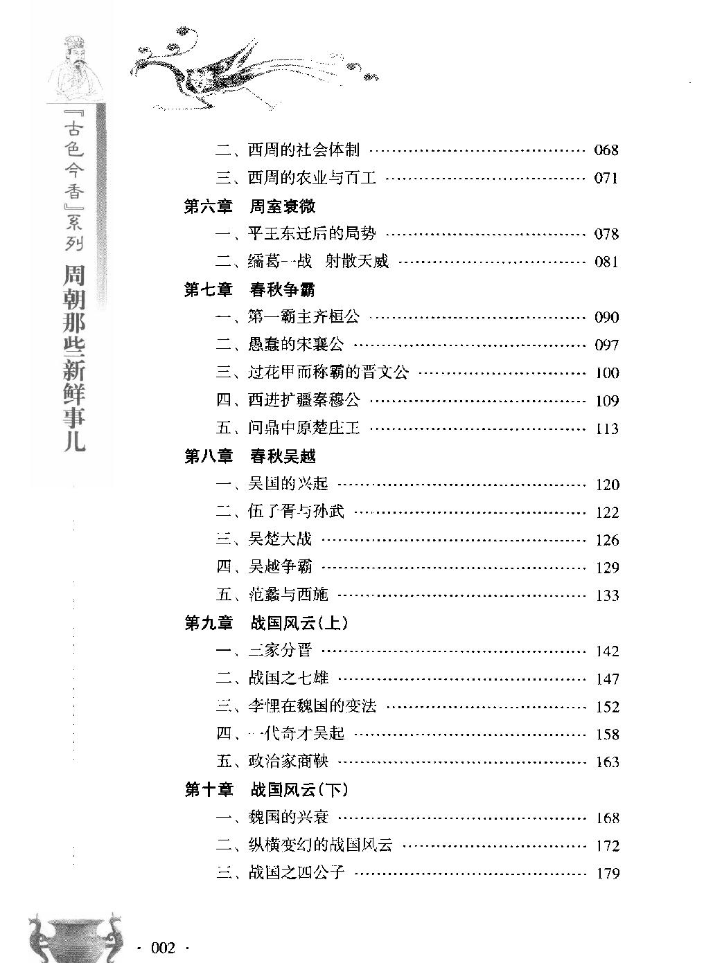 古色今香系列#周朝那些新鲜事儿#编著#姜若木.pdf_第6页