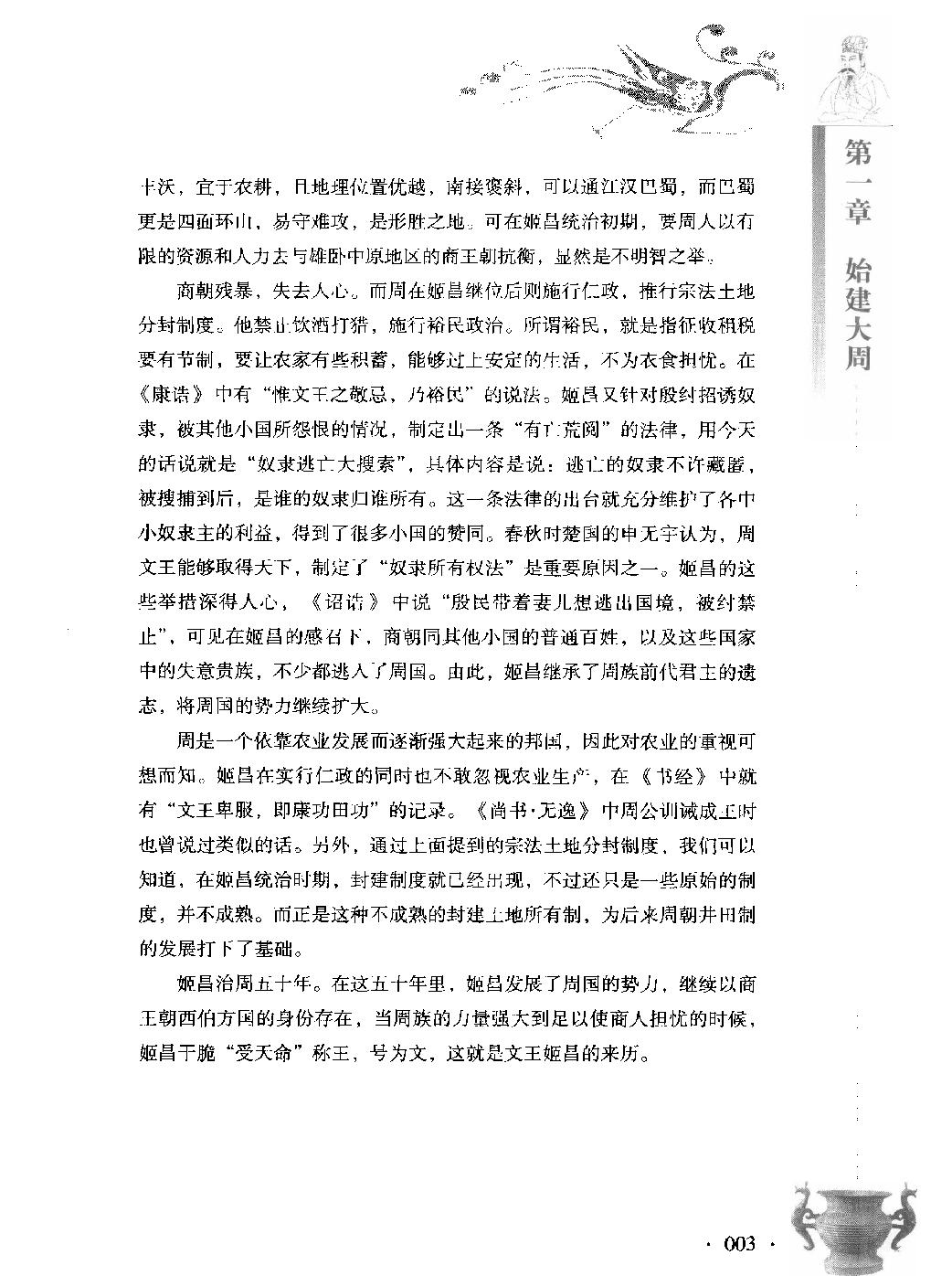 古色今香系列#周朝那些新鲜事儿#编著#姜若木.pdf_第10页