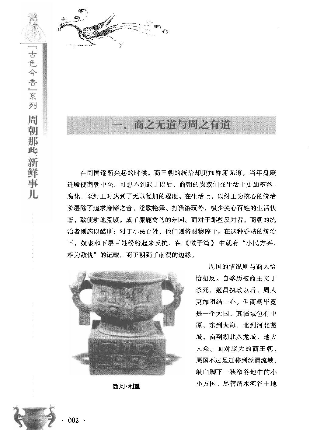 古色今香系列#周朝那些新鲜事儿#编著#姜若木.pdf_第9页