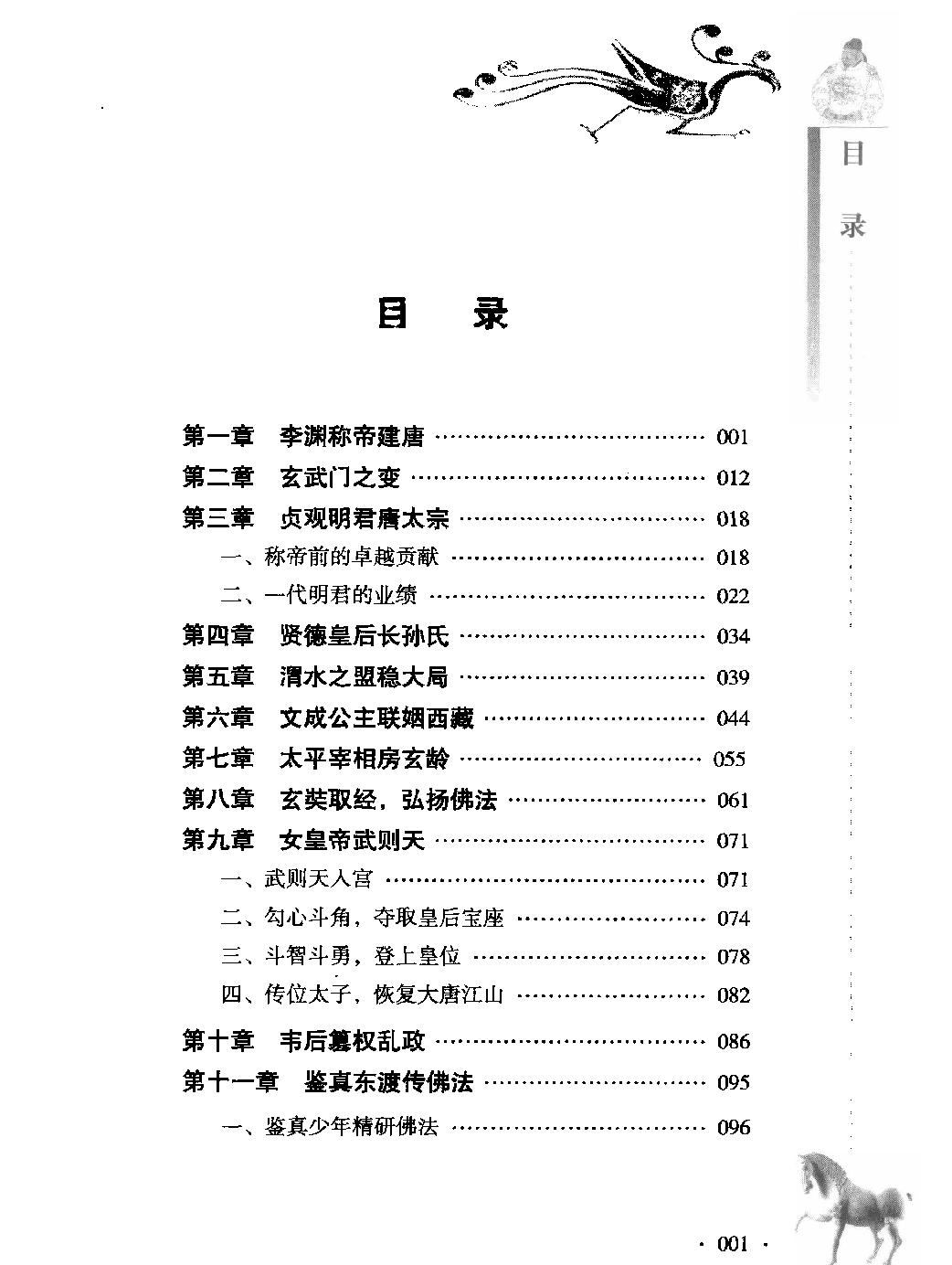 古色今香系列#唐朝那些新鲜事儿#编著#姜若木.pdf_第5页