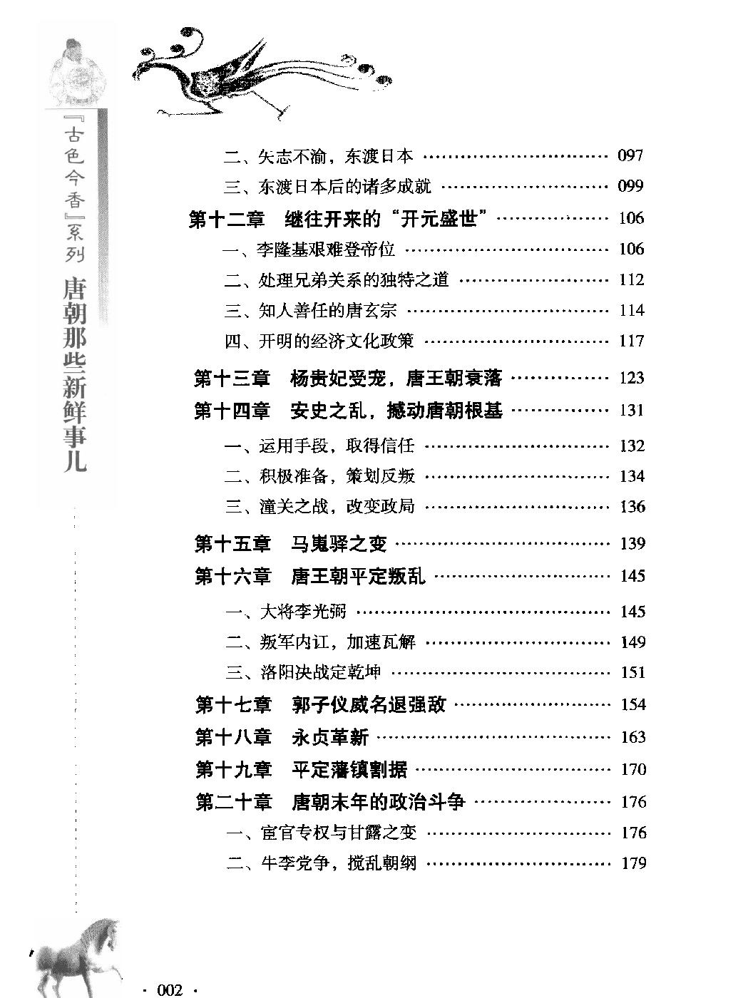 古色今香系列#唐朝那些新鲜事儿#编著#姜若木.pdf_第6页