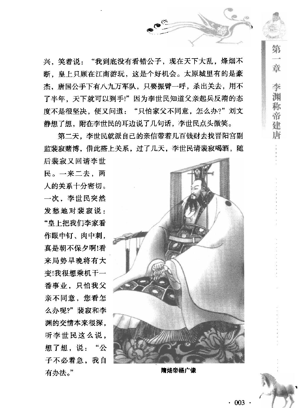 古色今香系列#唐朝那些新鲜事儿#编著#姜若木.pdf_第10页