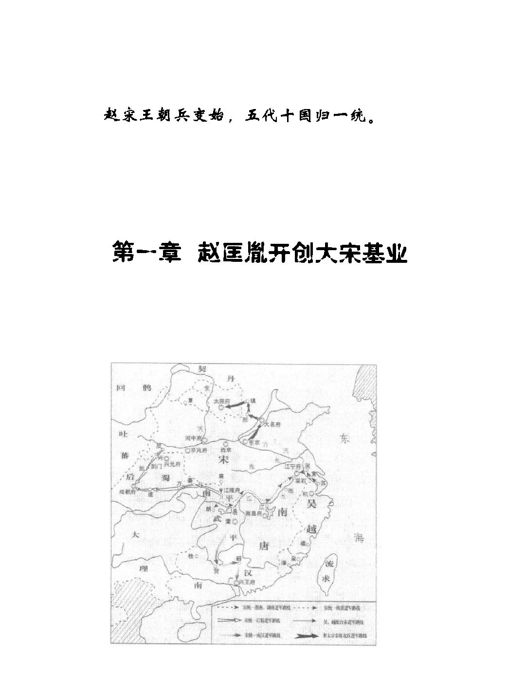 古色今香系列#宋朝那些新鲜事儿#编著#姜若木.pdf_第9页