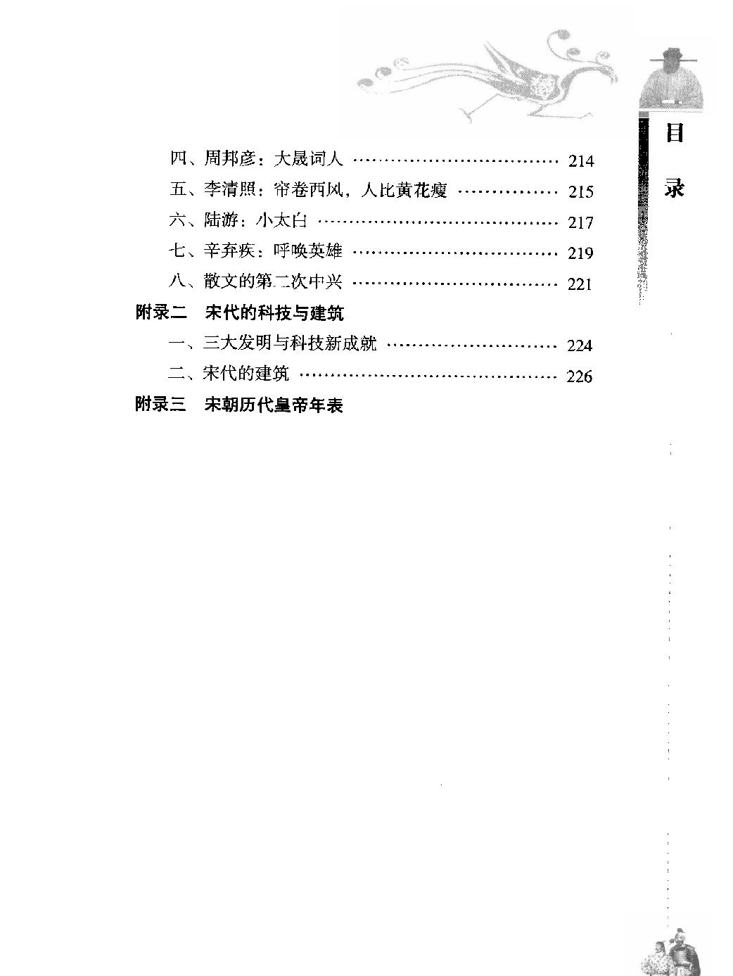 古色今香系列#宋朝那些新鲜事儿#编著#姜若木.pdf_第8页