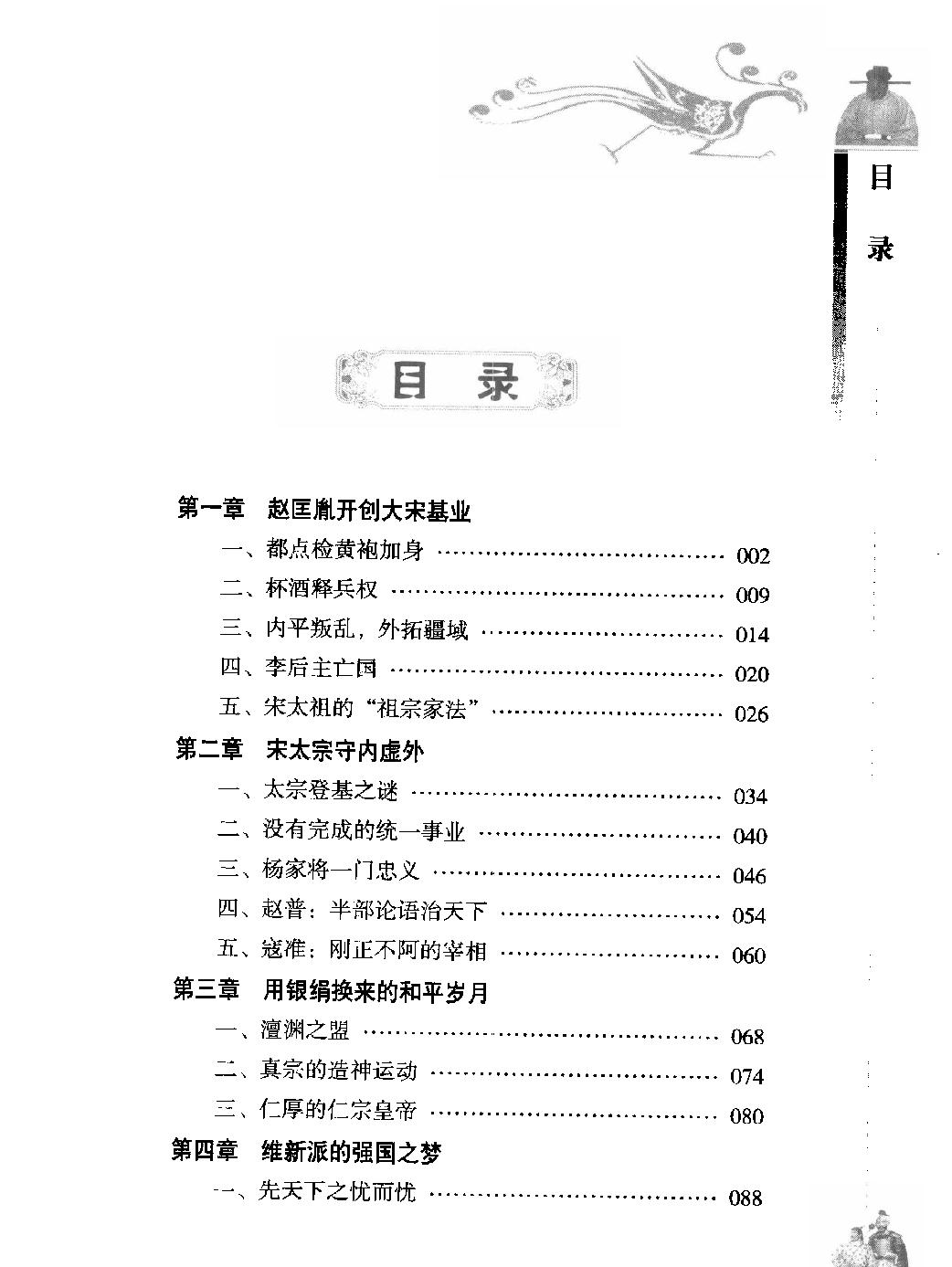 古色今香系列#宋朝那些新鲜事儿#编著#姜若木.pdf_第6页