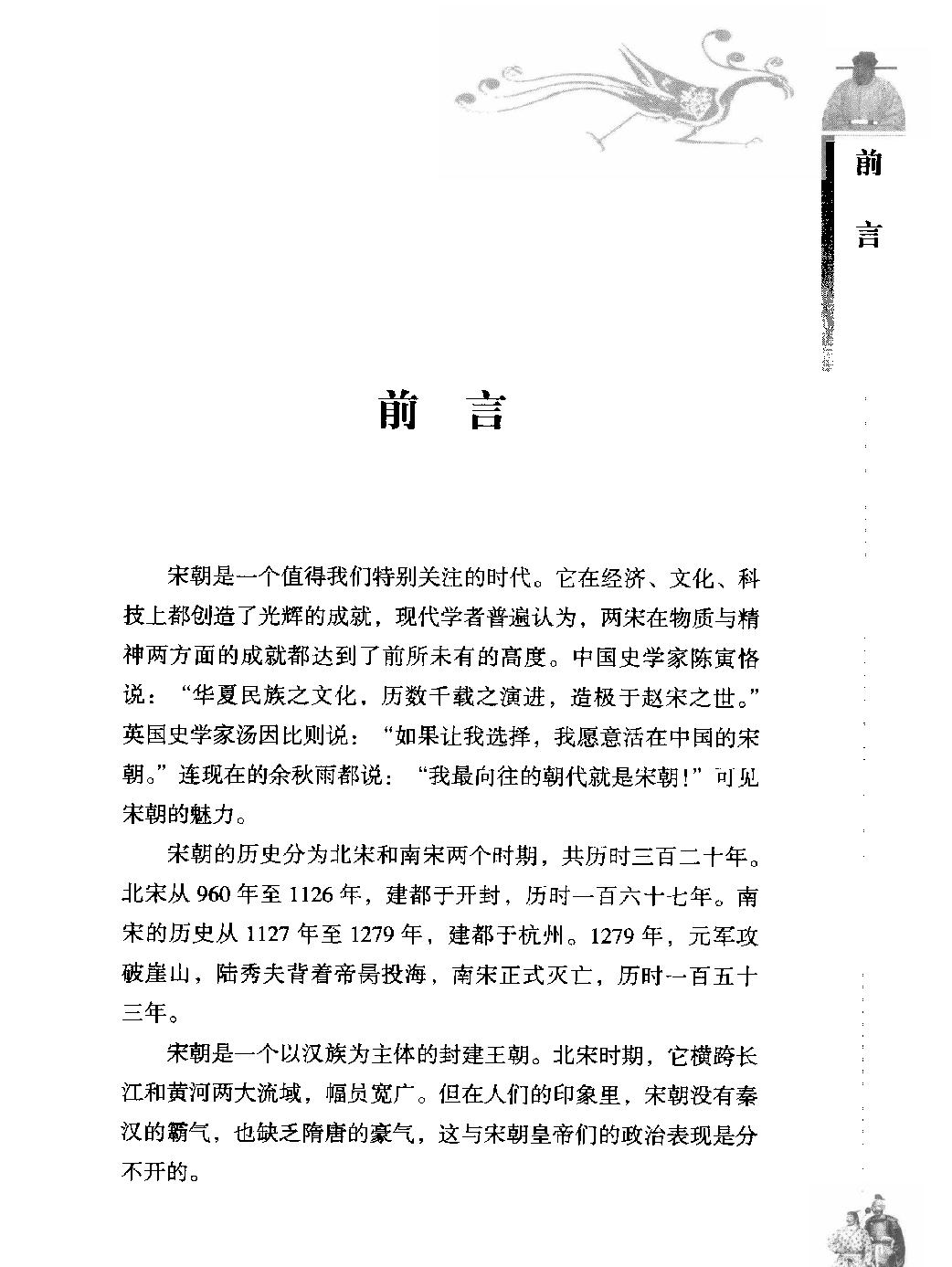 古色今香系列#宋朝那些新鲜事儿#编著#姜若木.pdf_第3页