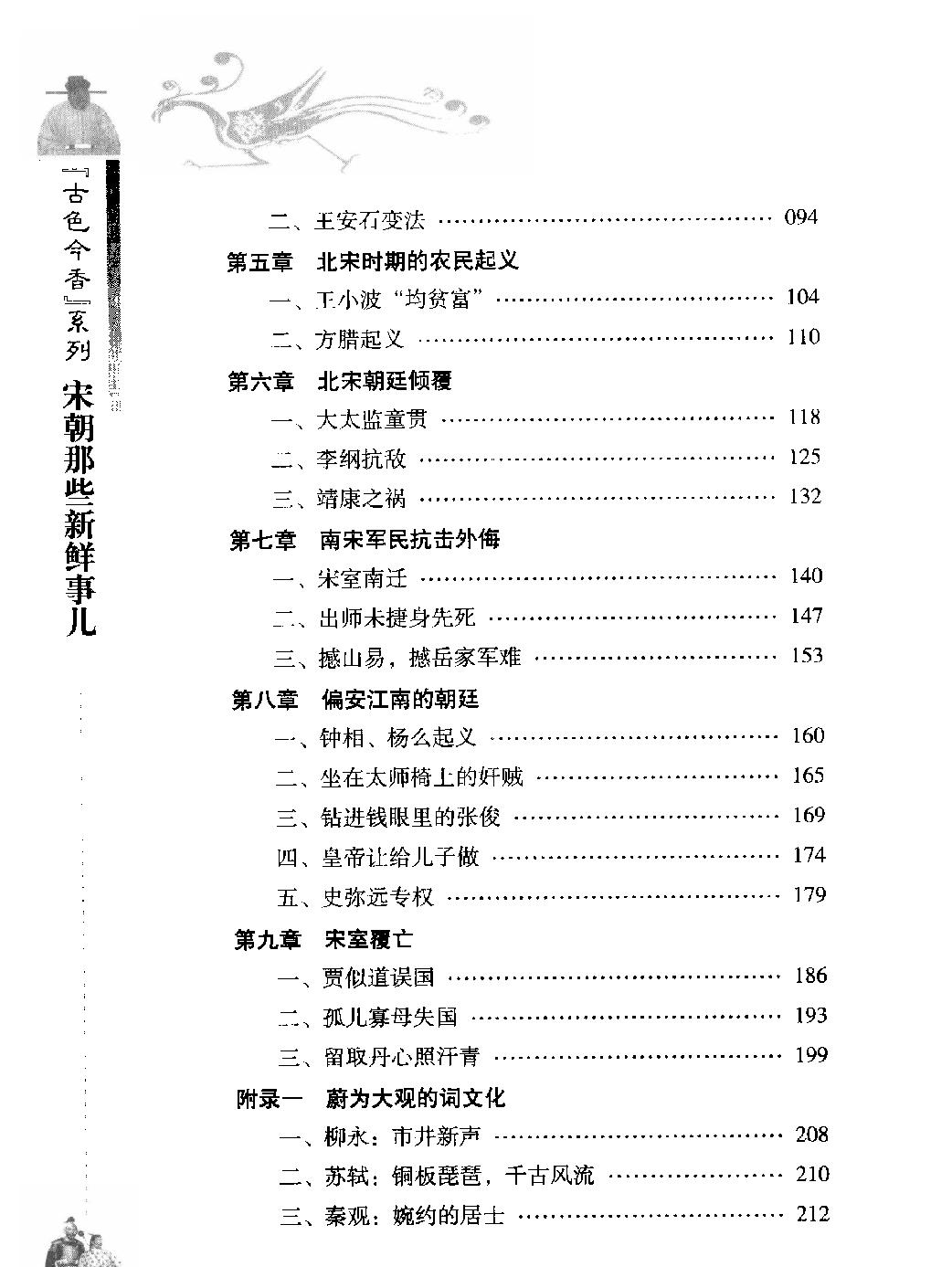 古色今香系列#宋朝那些新鲜事儿#编著#姜若木.pdf_第7页