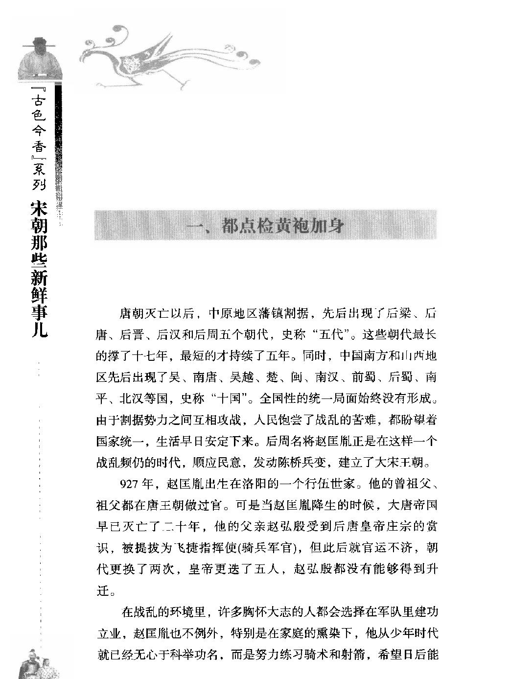 古色今香系列#宋朝那些新鲜事儿#编著#姜若木.pdf_第10页