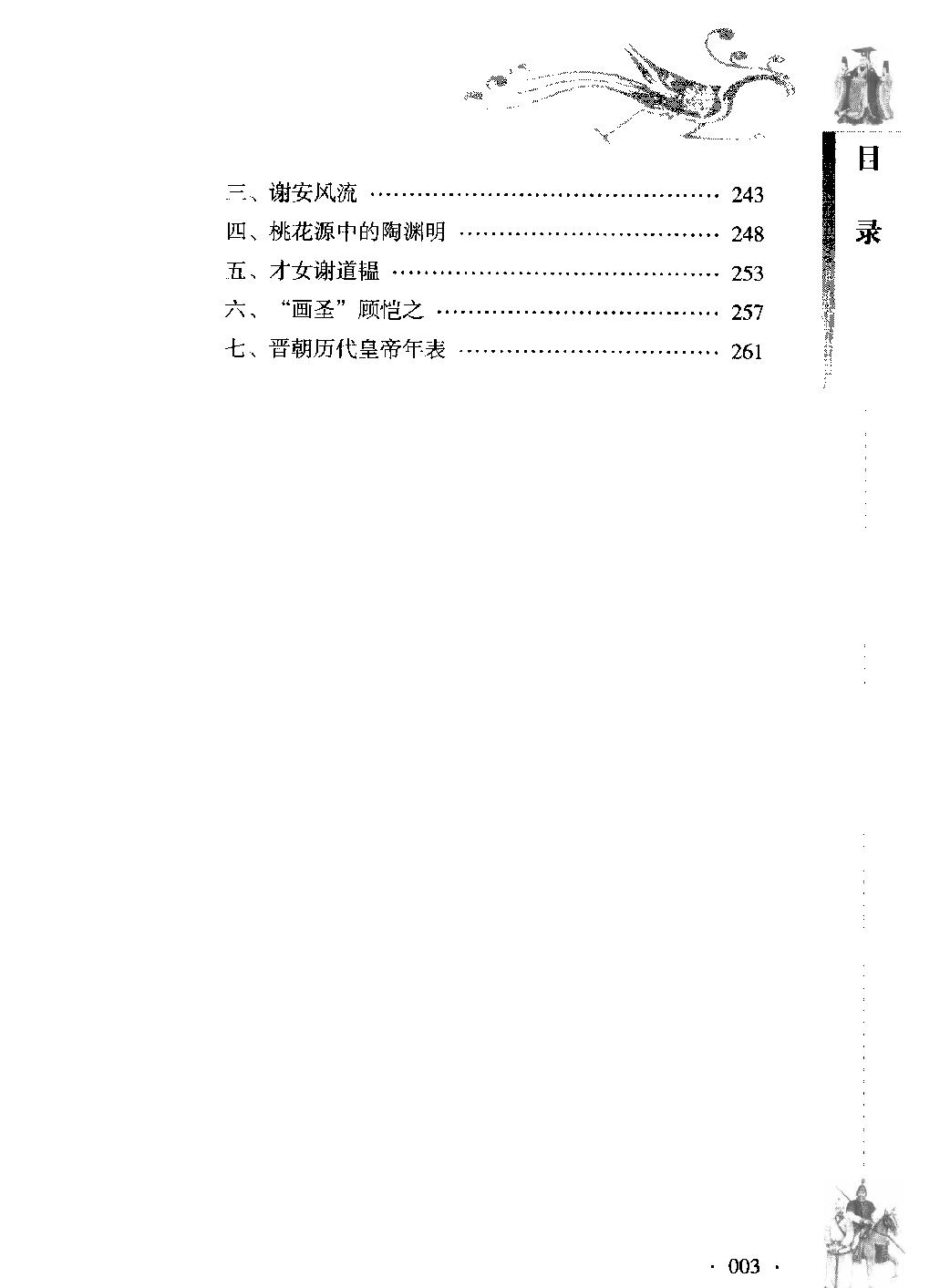 古色今香系列#晋朝那些新鲜事儿#编著#姜若木.pdf_第7页