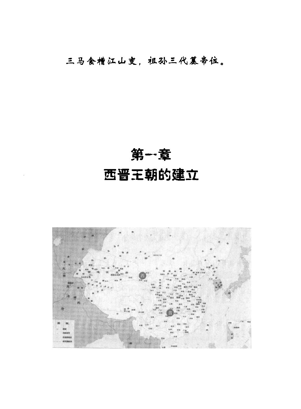 古色今香系列#晋朝那些新鲜事儿#编著#姜若木.pdf_第8页