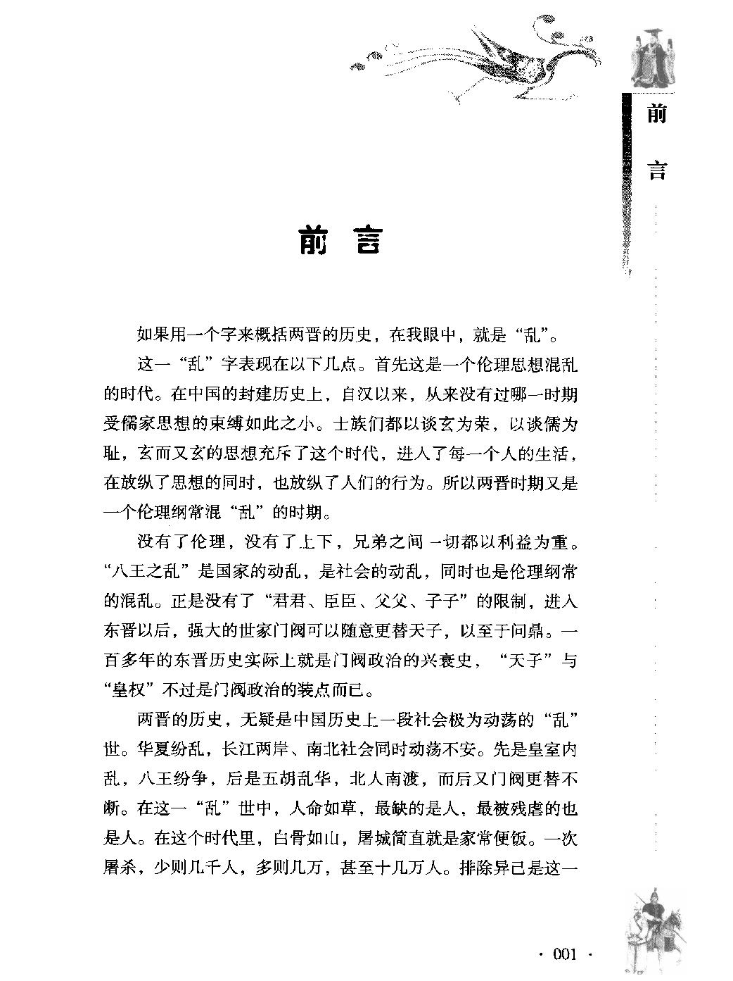 古色今香系列#晋朝那些新鲜事儿#编著#姜若木.pdf_第3页