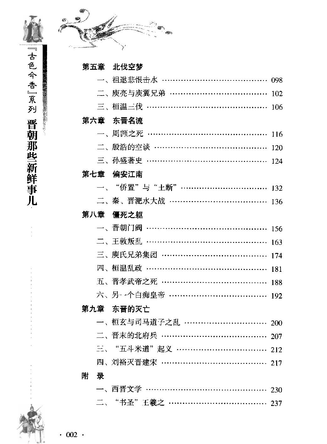 古色今香系列#晋朝那些新鲜事儿#编著#姜若木.pdf_第6页