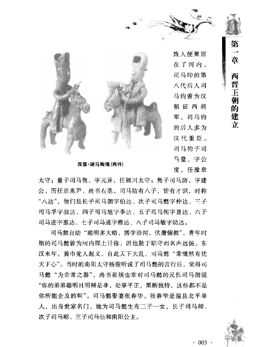 古色今香系列#晋朝那些新鲜事儿#编著#姜若木.pdf_第10页