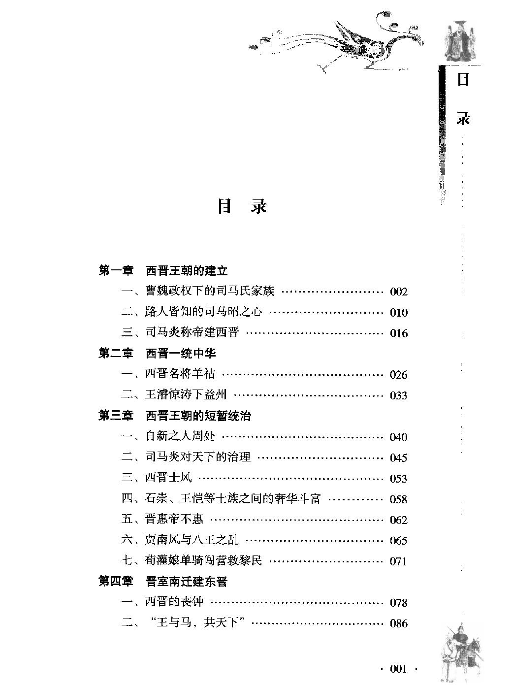 古色今香系列#晋朝那些新鲜事儿#编著#姜若木.pdf_第5页