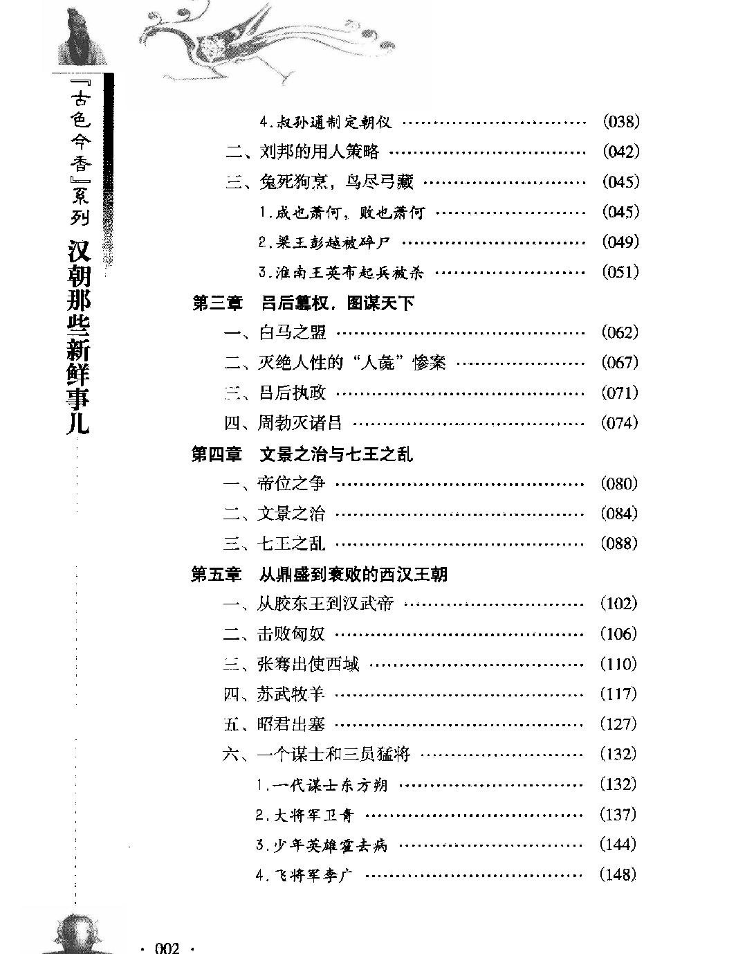 古色今香系列#汉朝那些新鲜事儿#编著#姜若木.pdf_第6页