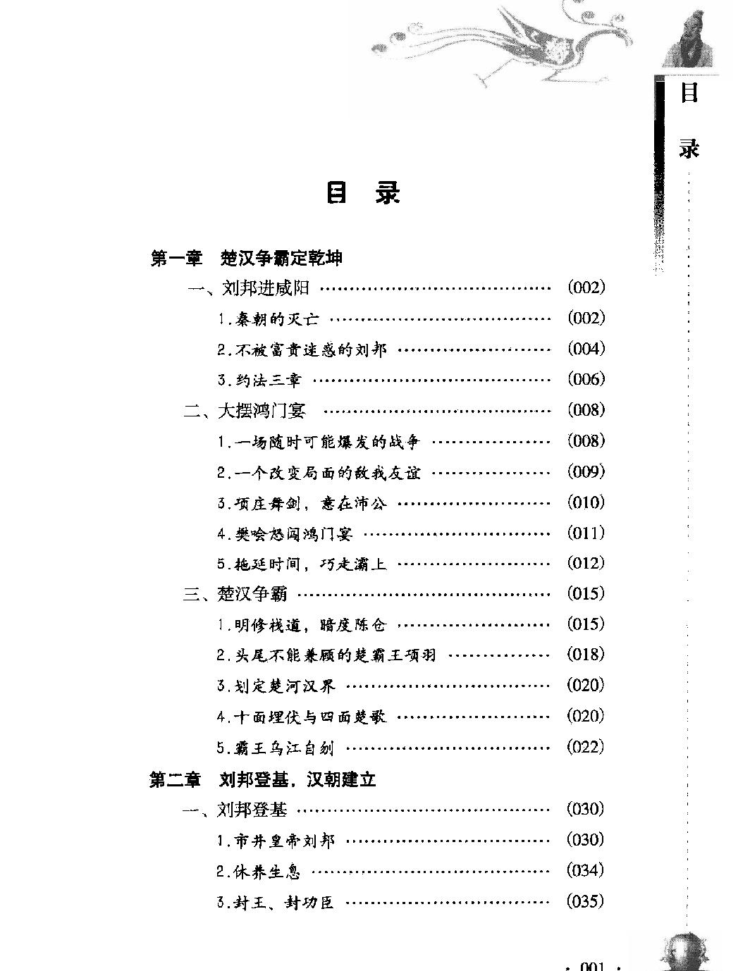 古色今香系列#汉朝那些新鲜事儿#编著#姜若木.pdf_第5页