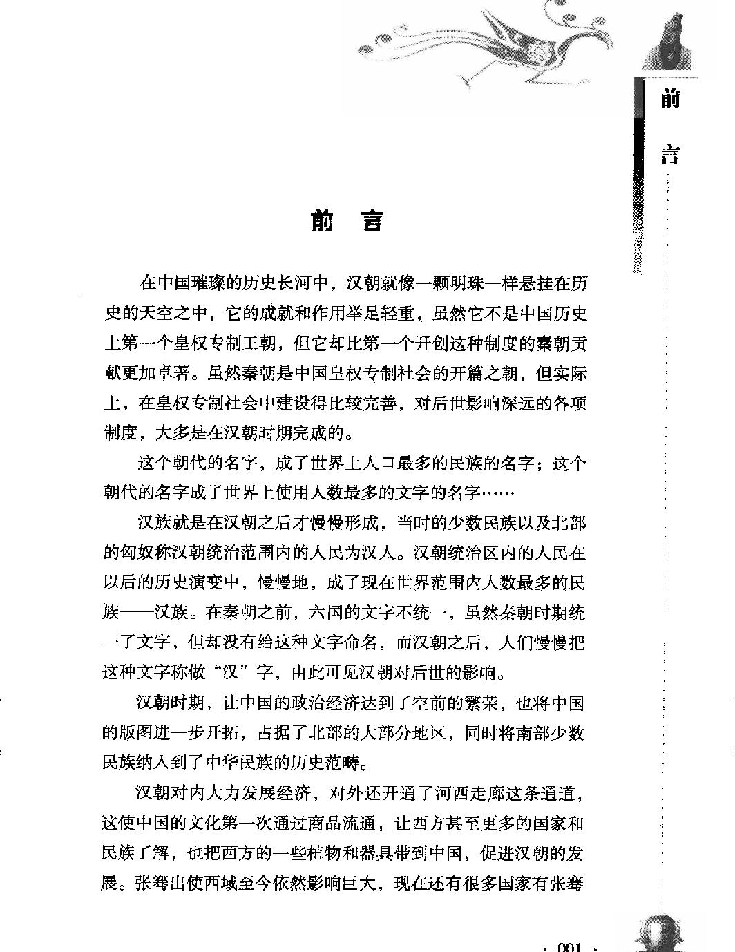 古色今香系列#汉朝那些新鲜事儿#编著#姜若木.pdf_第3页