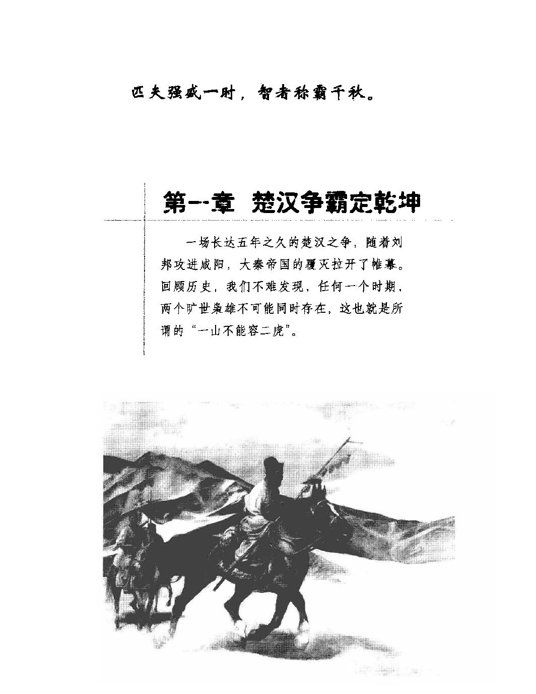 古色今香系列#汉朝那些新鲜事儿#编著#姜若木.pdf_第8页