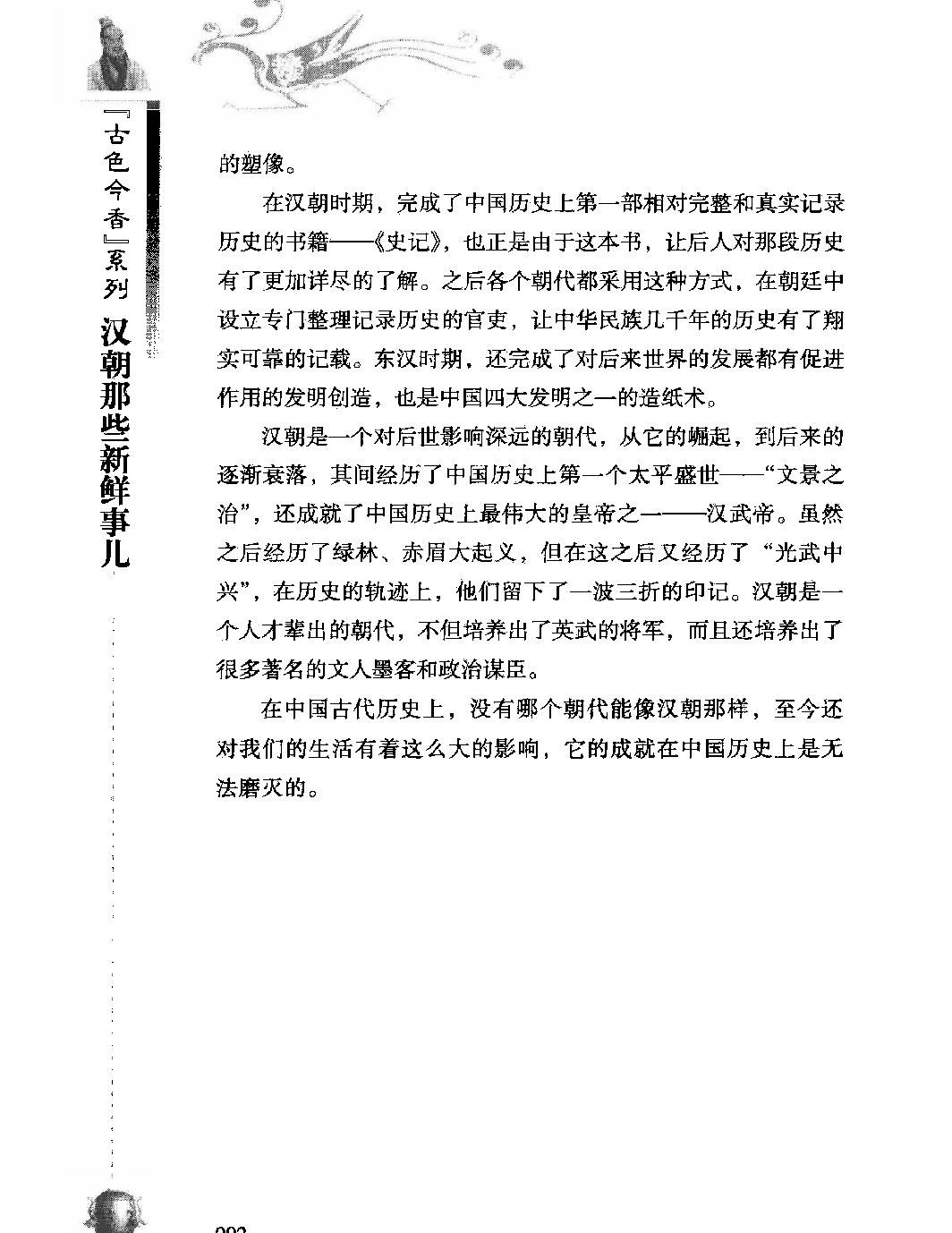 古色今香系列#汉朝那些新鲜事儿#编著#姜若木.pdf_第4页