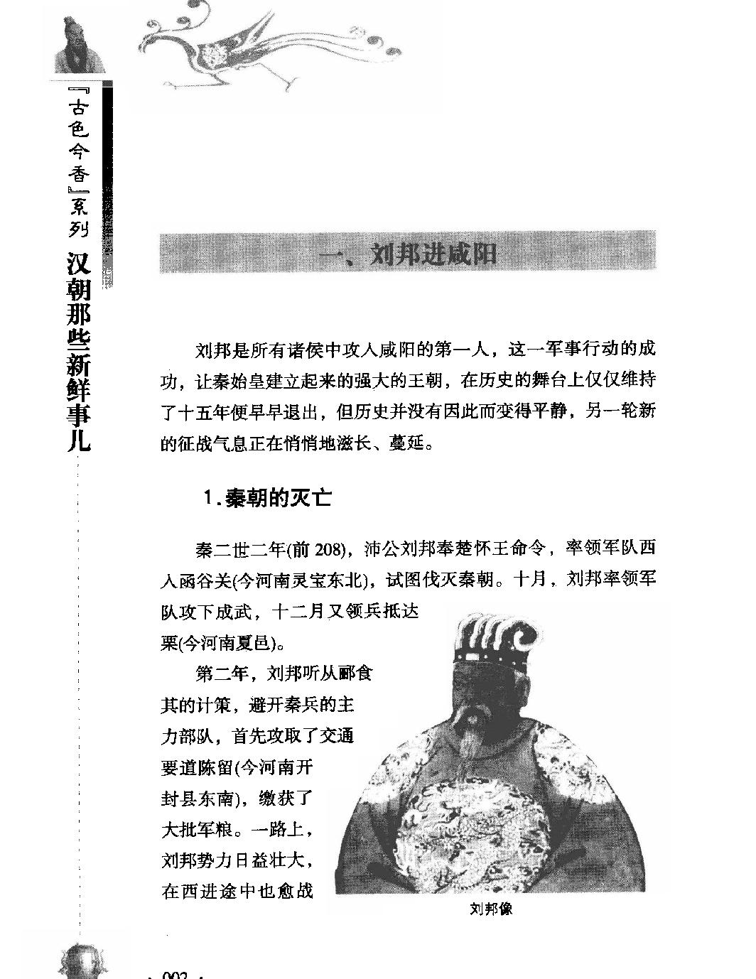 古色今香系列#汉朝那些新鲜事儿#编著#姜若木.pdf_第9页