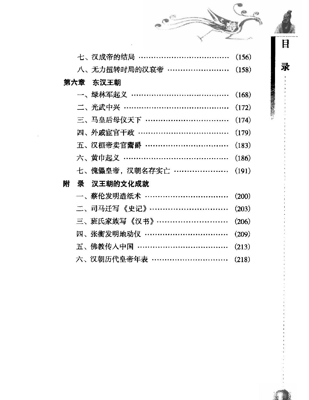 古色今香系列#汉朝那些新鲜事儿#编著#姜若木.pdf_第7页