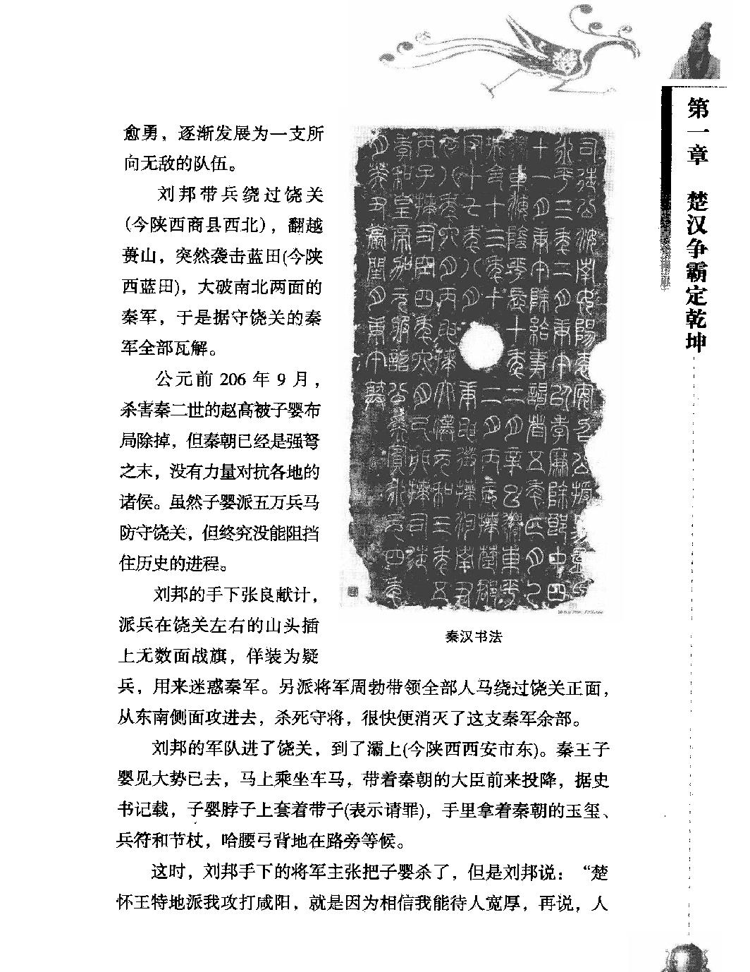 古色今香系列#汉朝那些新鲜事儿#编著#姜若木.pdf_第10页