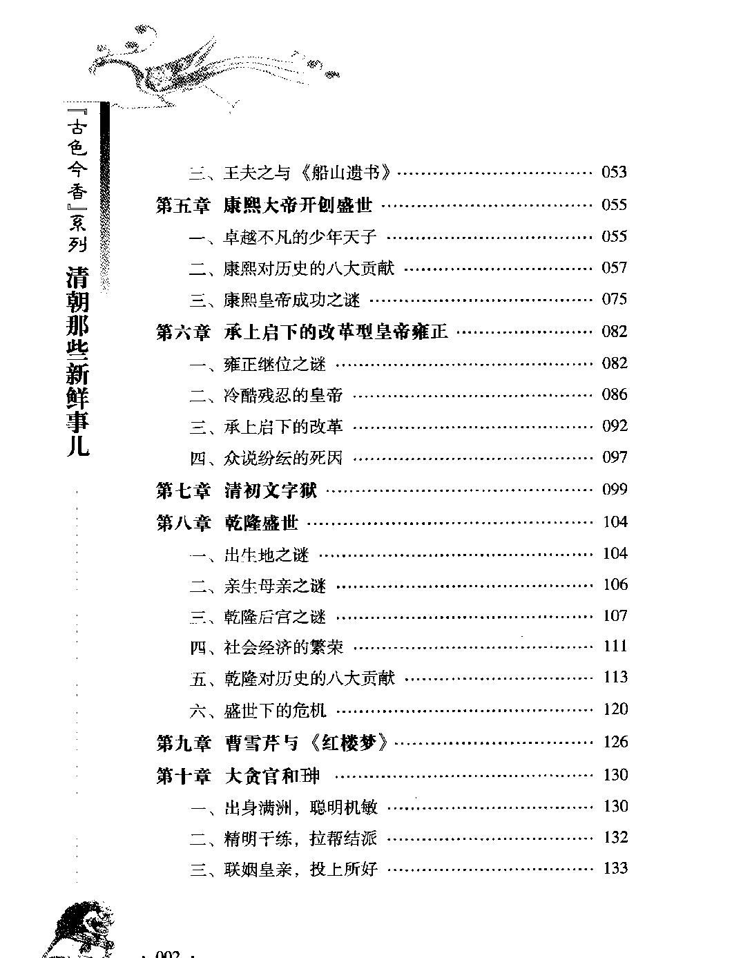 古色今香系列#清朝那些新鲜事儿#编著#姜若木.pdf_第5页