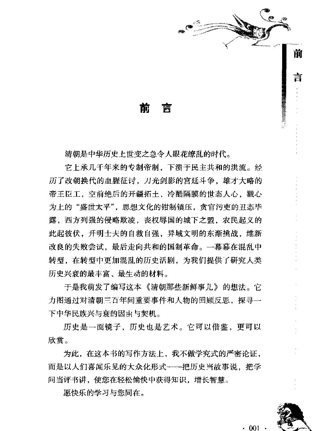 古色今香系列#清朝那些新鲜事儿#编著#姜若木.pdf_第3页