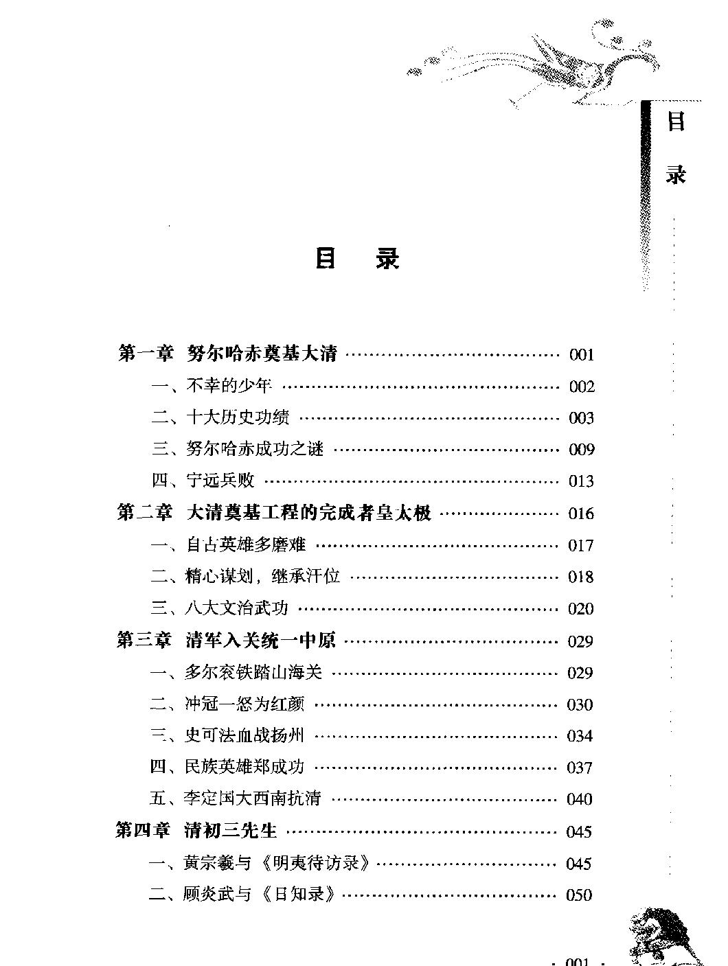 古色今香系列#清朝那些新鲜事儿#编著#姜若木.pdf_第4页