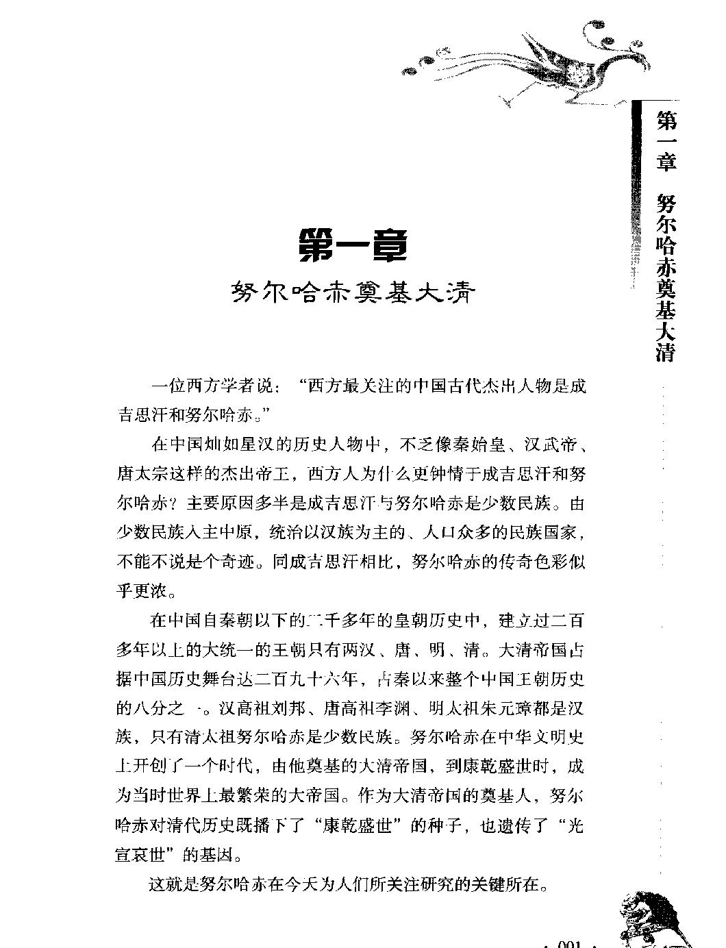 古色今香系列#清朝那些新鲜事儿#编著#姜若木.pdf_第8页