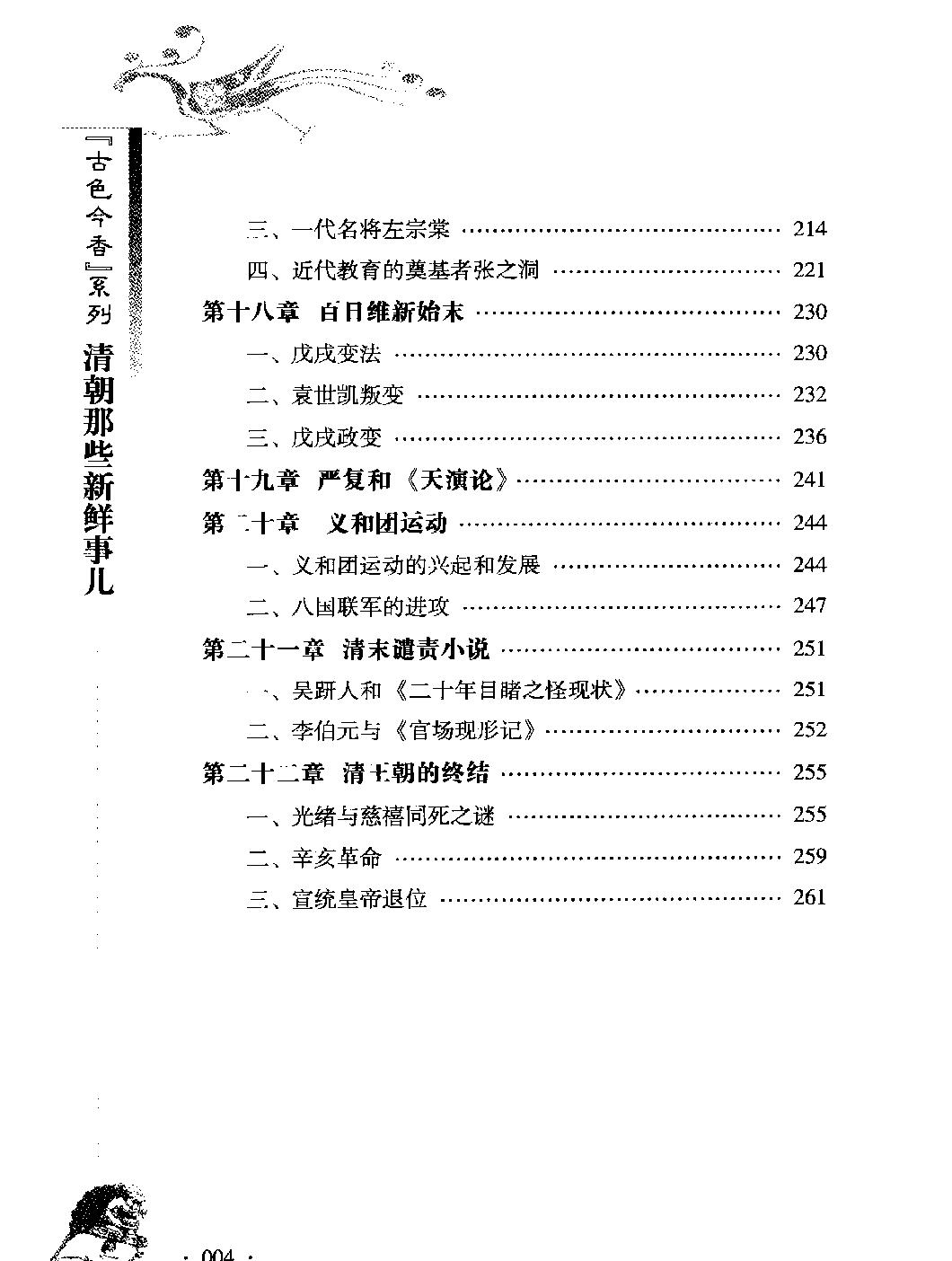 古色今香系列#清朝那些新鲜事儿#编著#姜若木.pdf_第7页