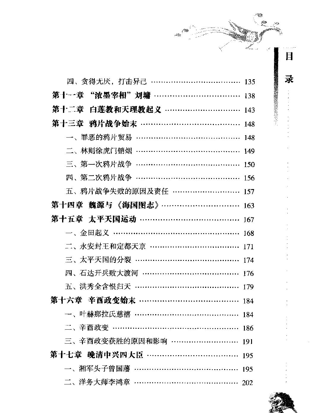 古色今香系列#清朝那些新鲜事儿#编著#姜若木.pdf_第6页