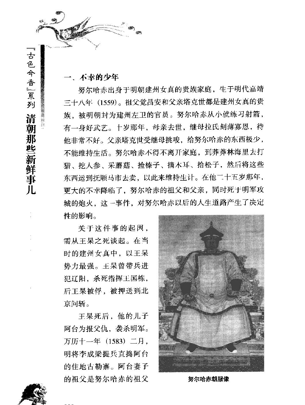 古色今香系列#清朝那些新鲜事儿#编著#姜若木.pdf_第9页