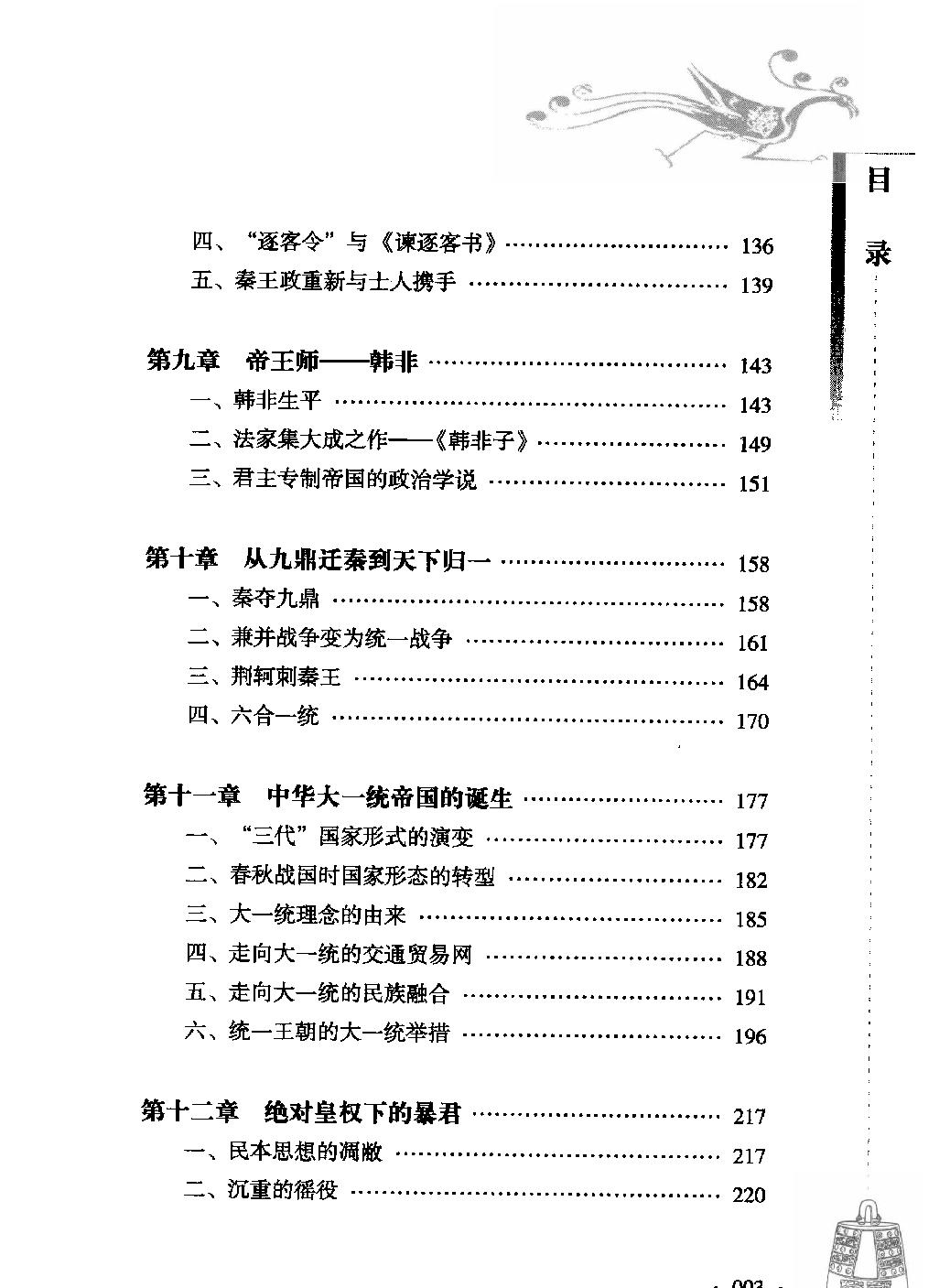 古色今香系列#秦朝那些新鲜事儿#编著#姜若木.pdf_第8页