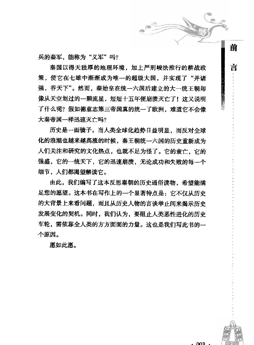 古色今香系列#秦朝那些新鲜事儿#编著#姜若木.pdf_第5页