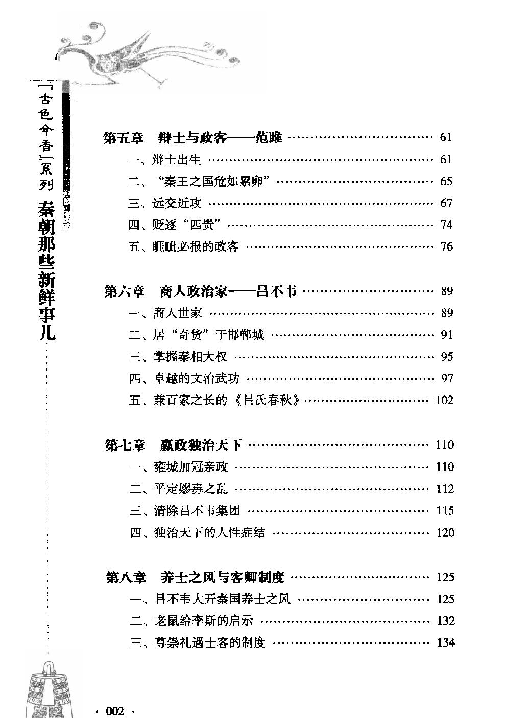 古色今香系列#秦朝那些新鲜事儿#编著#姜若木.pdf_第7页