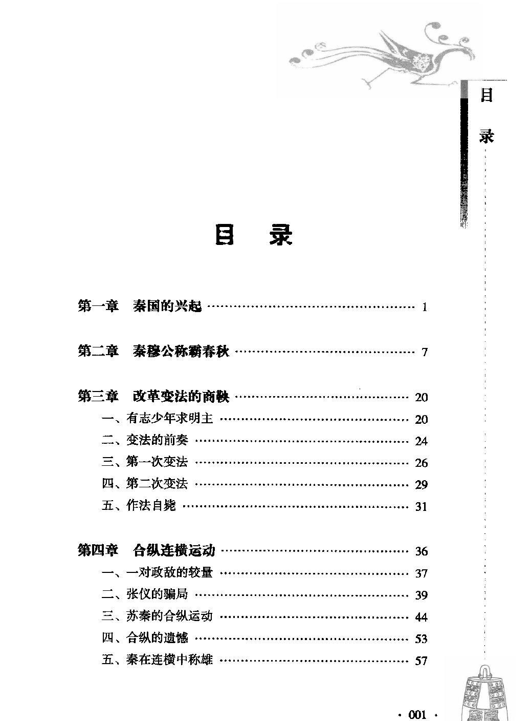 古色今香系列#秦朝那些新鲜事儿#编著#姜若木.pdf_第6页