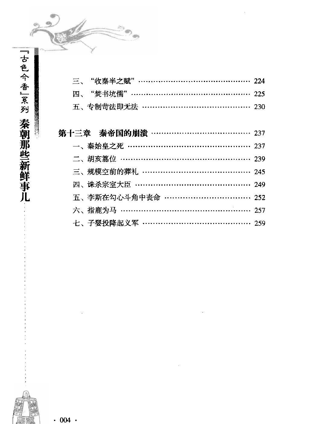 古色今香系列#秦朝那些新鲜事儿#编著#姜若木.pdf_第9页