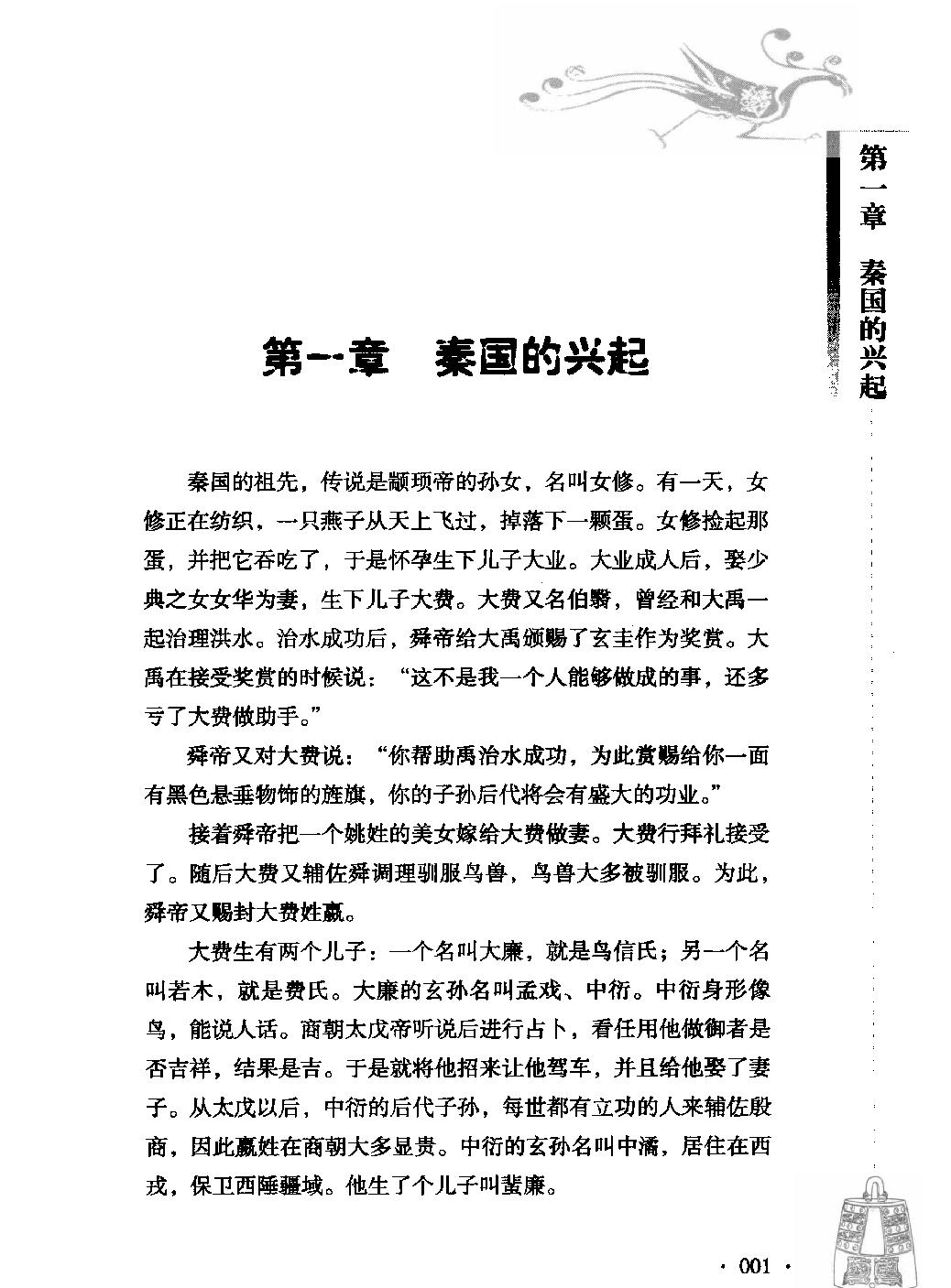 古色今香系列#秦朝那些新鲜事儿#编著#姜若木.pdf_第10页